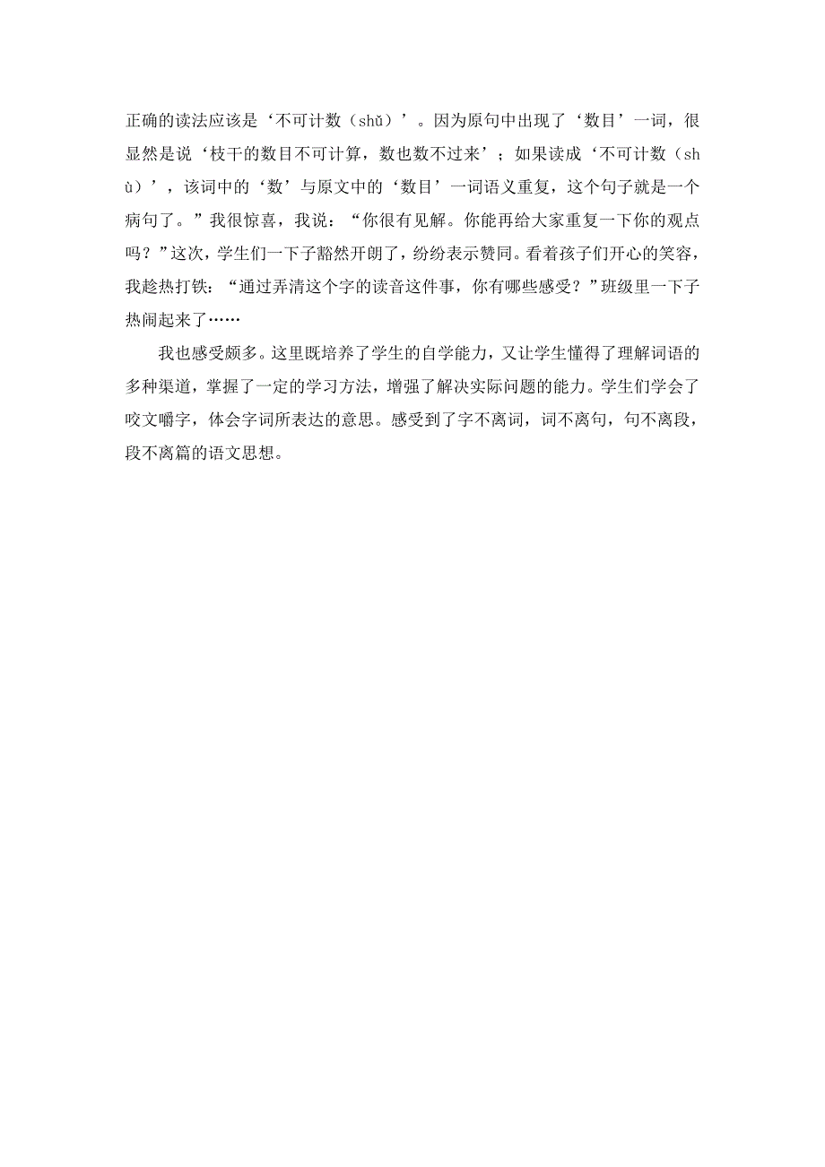 浅谈字词教学中的好方法.doc_第3页