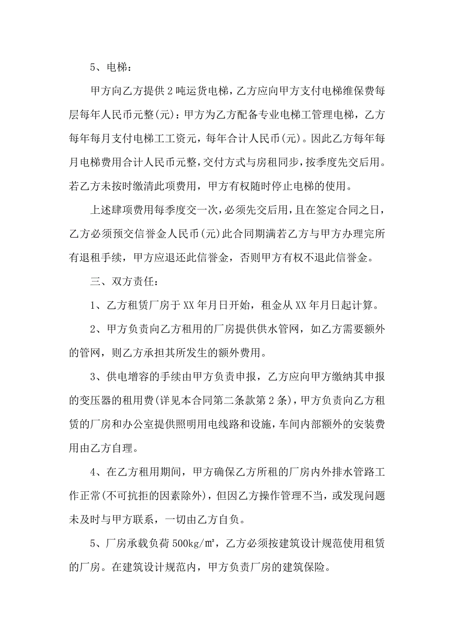 厂房租赁合同集锦六篇_第4页