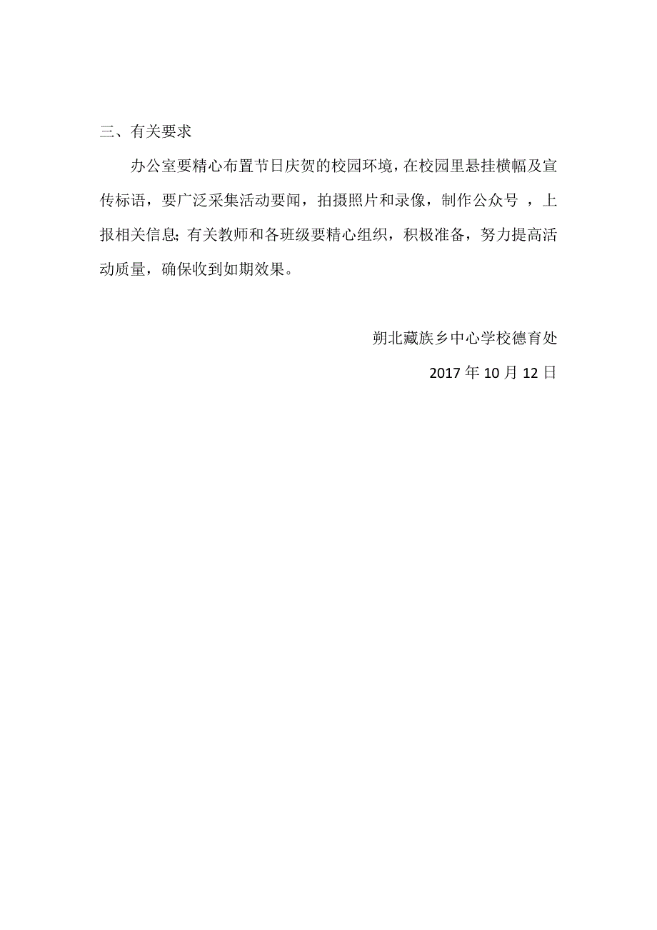 班主任节活动方案_第4页