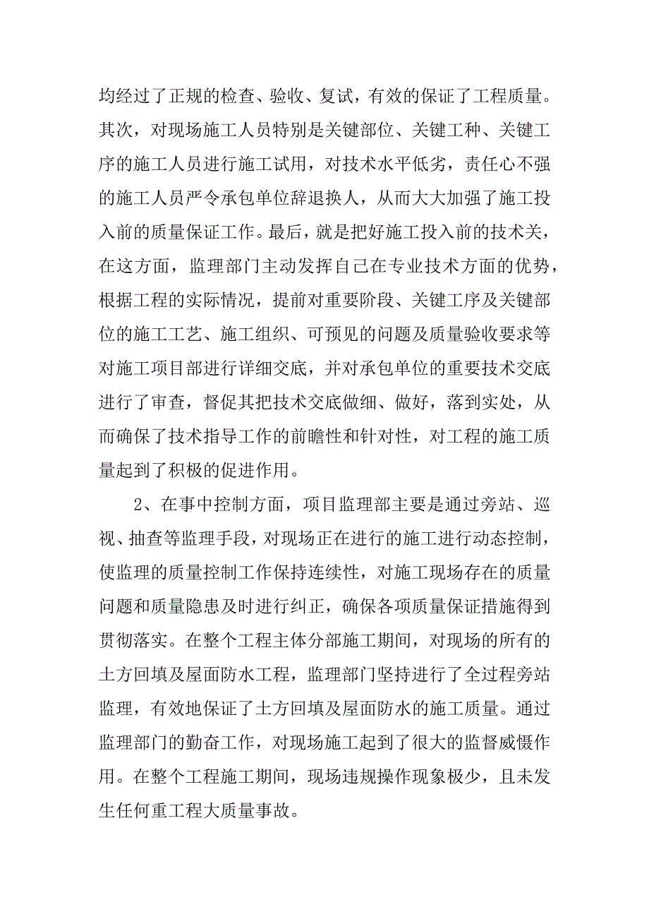 企业质量部年度工作总结3篇(质量部年终总结和工作计划)_第3页