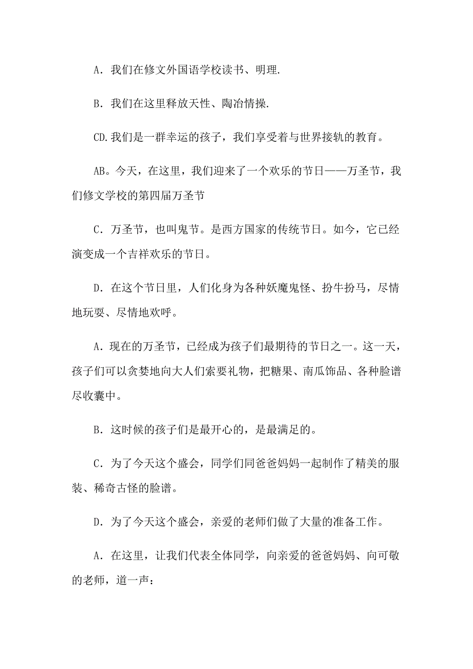 2023万圣节晚会主持词_第2页