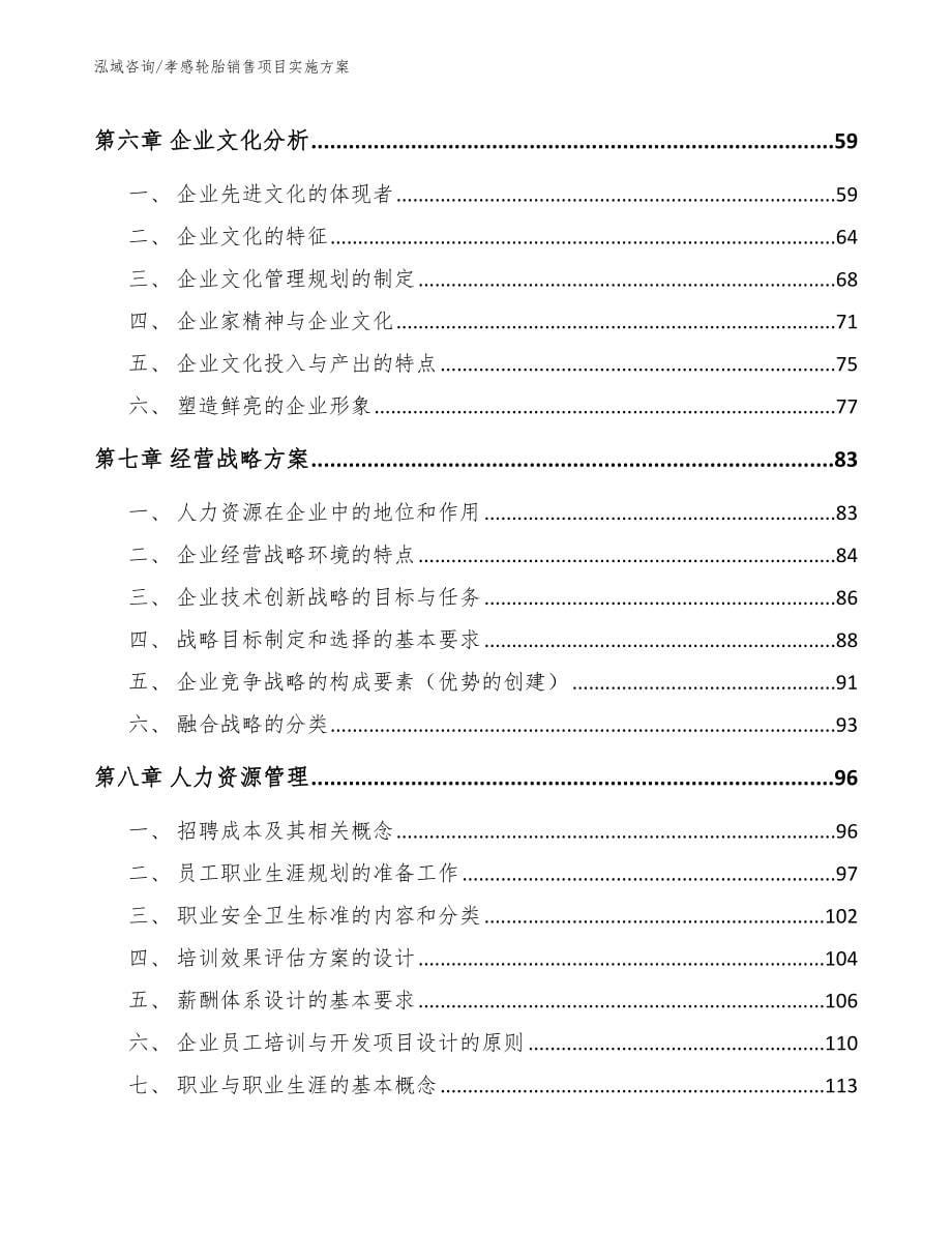 孝感轮胎销售项目实施方案_范文_第5页