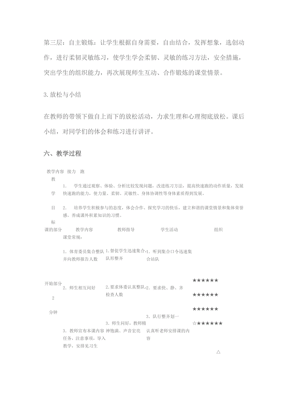 高中体育课教学设计[2].doc_第4页