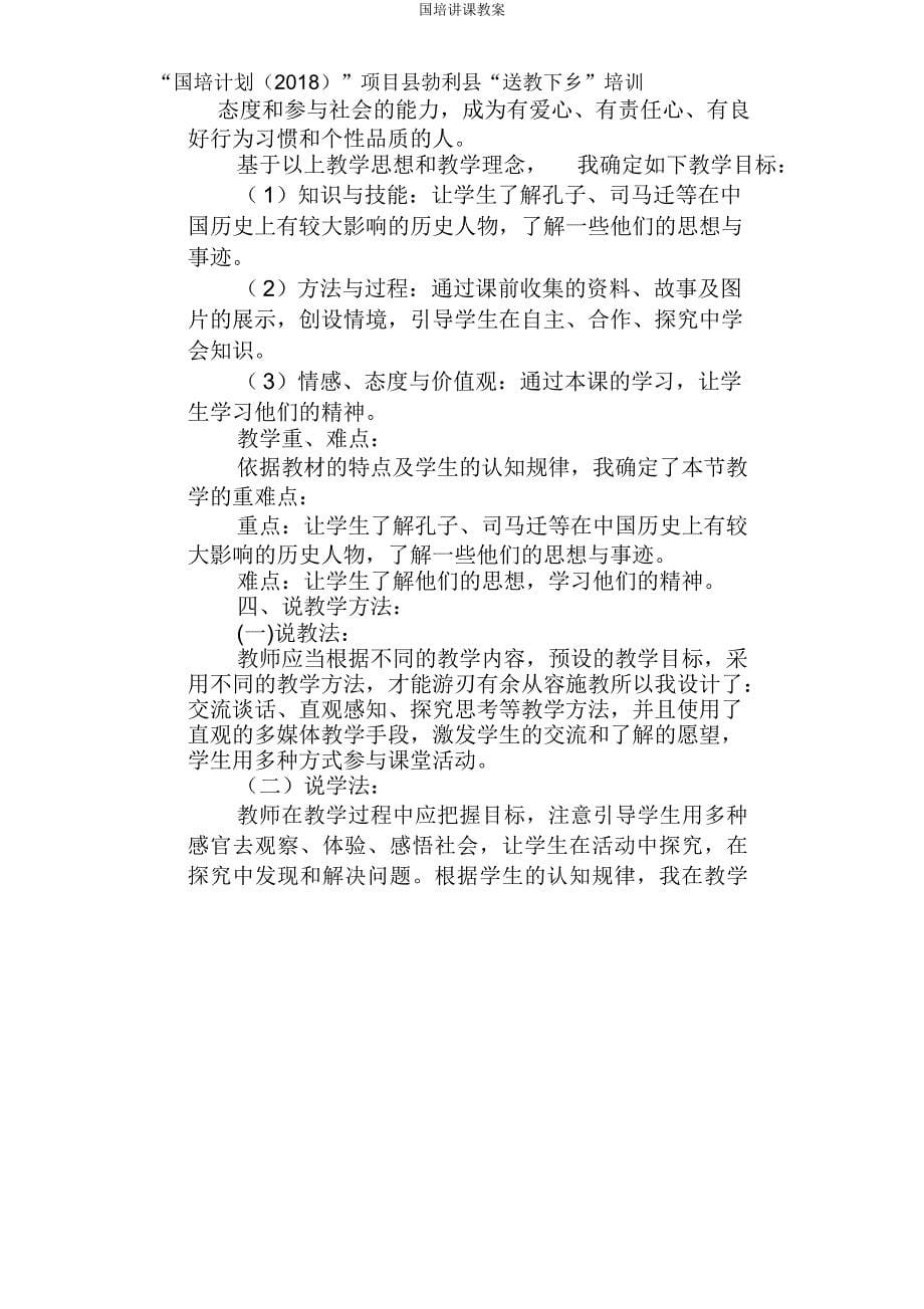 国培讲课教案.doc_第5页