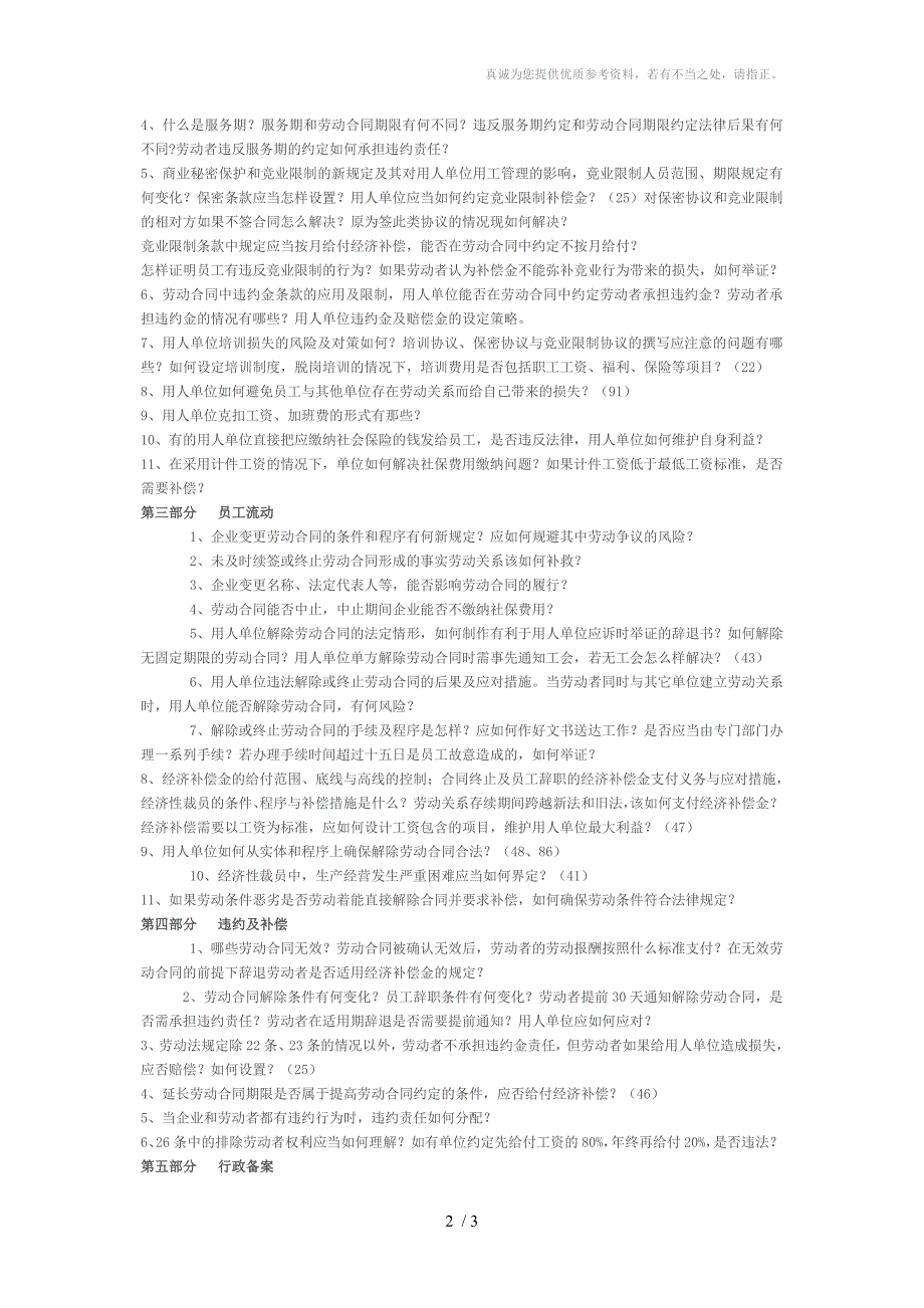 劳动合同法培训提纲_第2页