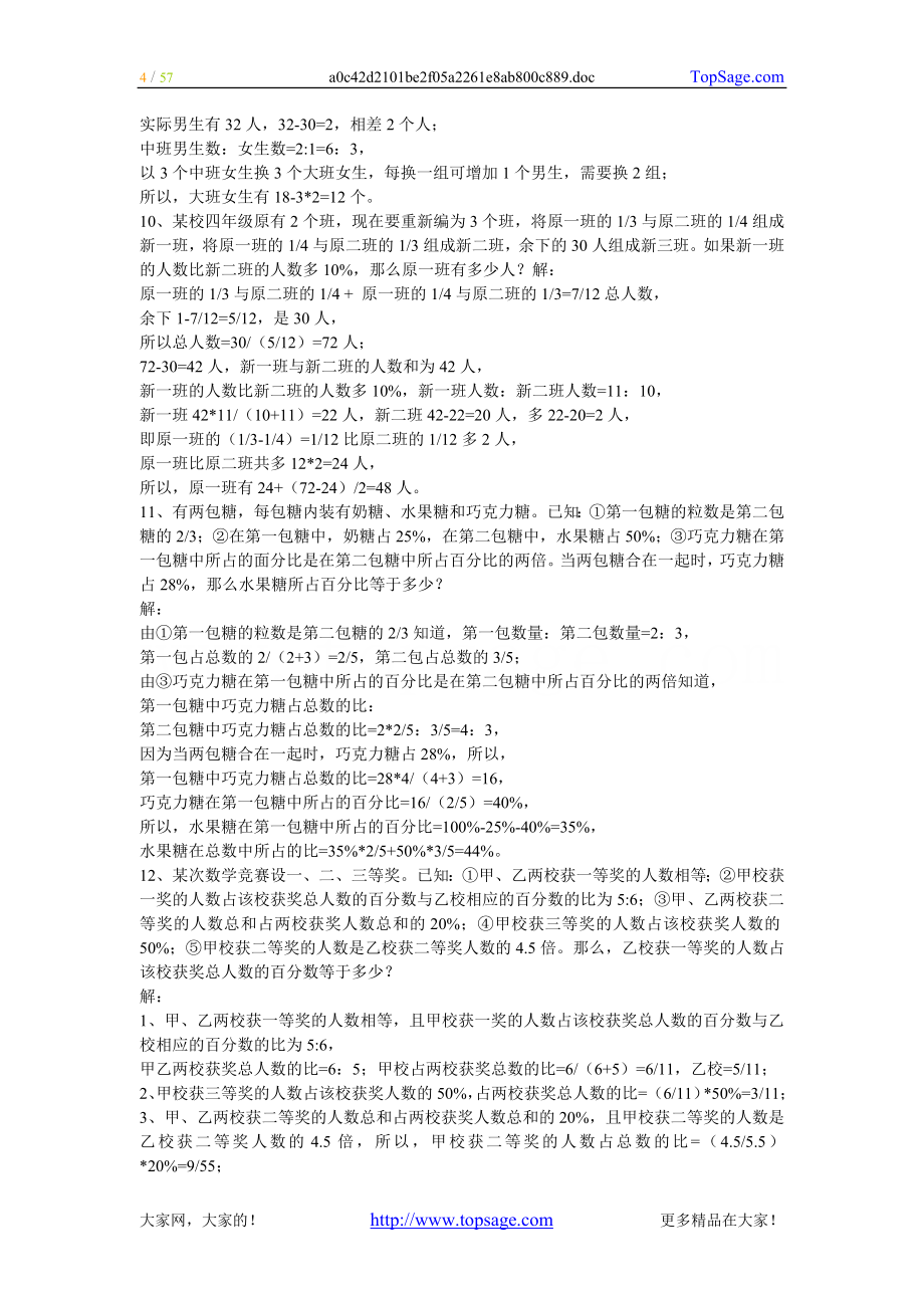 数学运算类型汇编_第4页