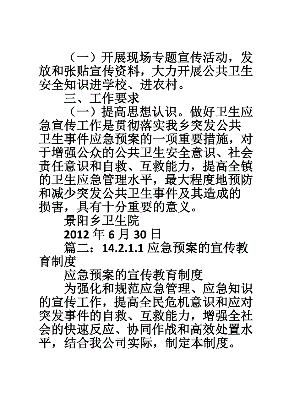 应急预案宣传计划.doc_第2页