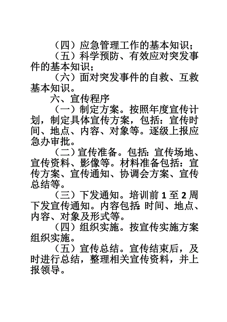 应急预案宣传计划.doc_第4页