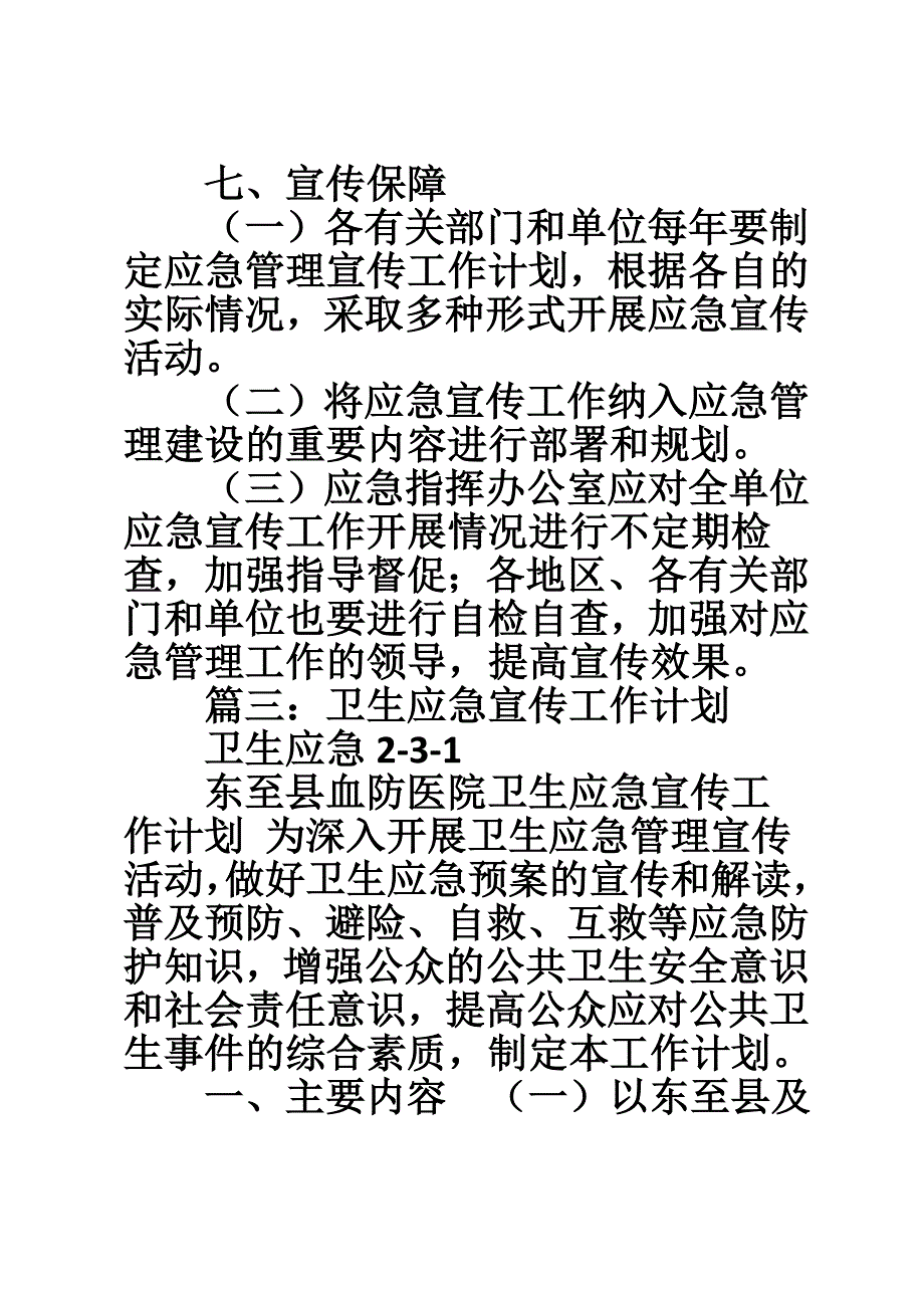 应急预案宣传计划.doc_第5页