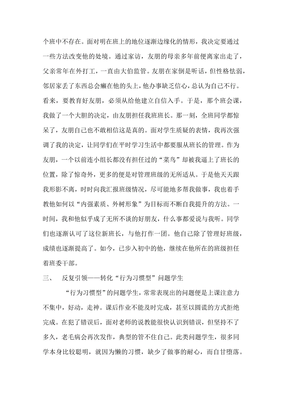 浅谈问题学生教育方法_第4页