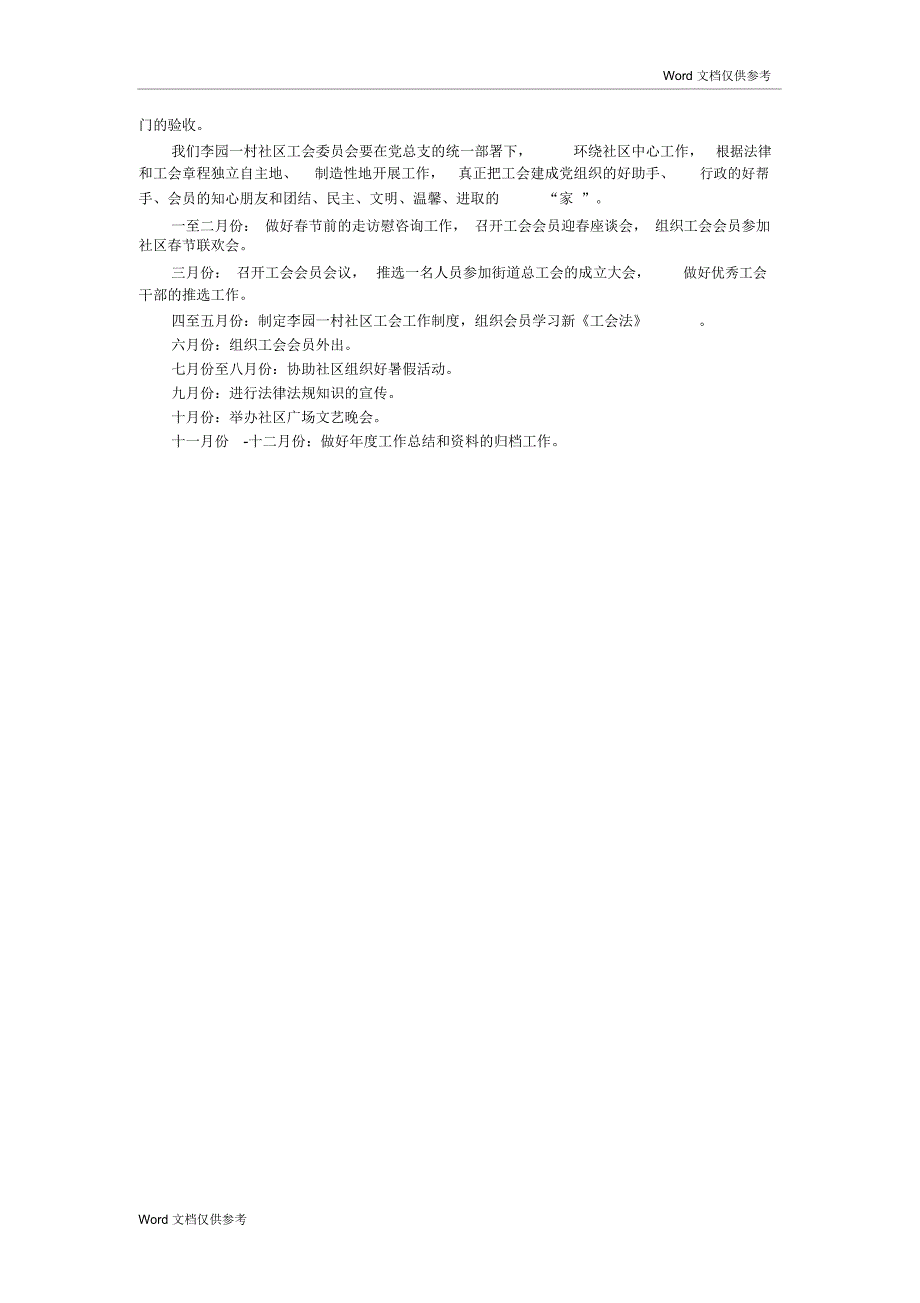 20xx年社区工会工作目标_第2页