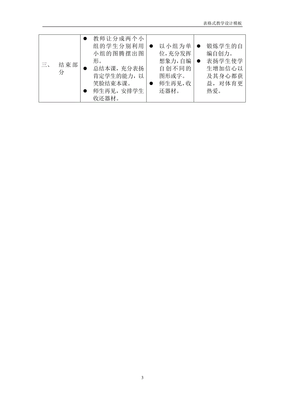 小学体育课教学设计方案.doc_第3页