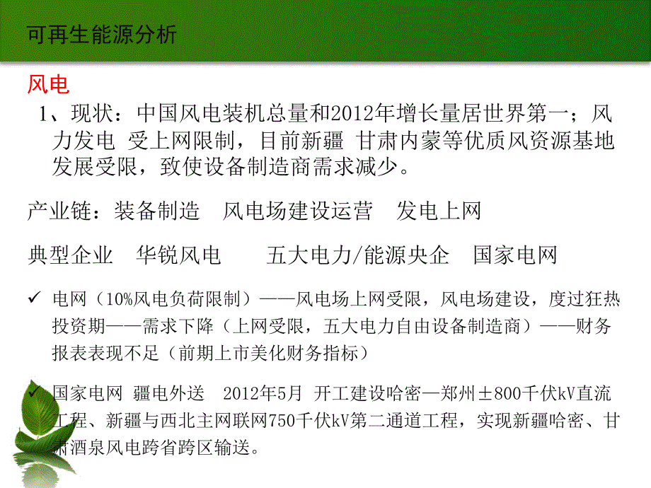 新能源产业投资并购_第4页