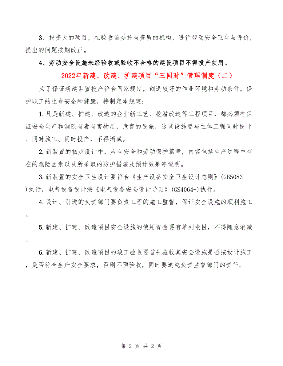 2022年新建、改建、扩建项目“三同时”管理制度_第2页