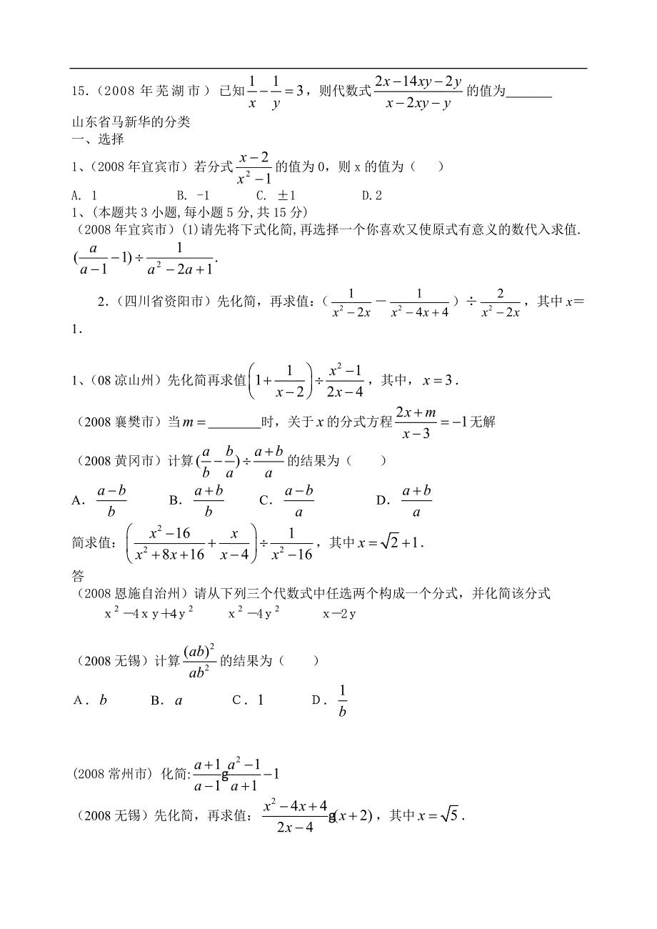 2008年数学中考试题分类汇编（分式）_第1页