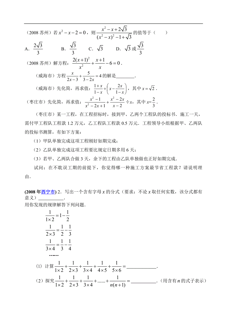 2008年数学中考试题分类汇编（分式）_第2页