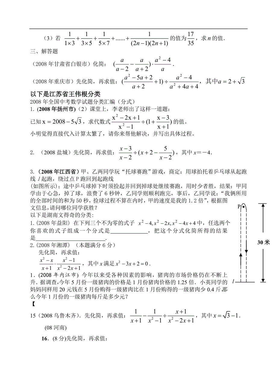 2008年数学中考试题分类汇编（分式）_第3页