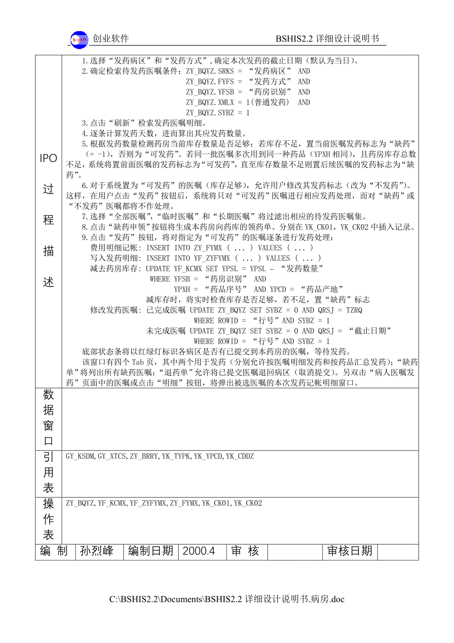 BSHIS22详细设计说明书_第3页