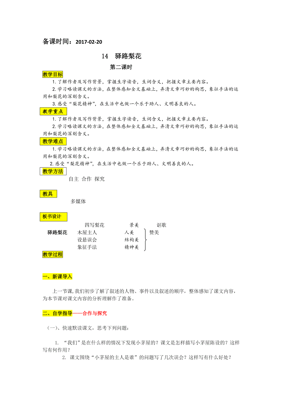 14 驿路梨花36.doc_第1页