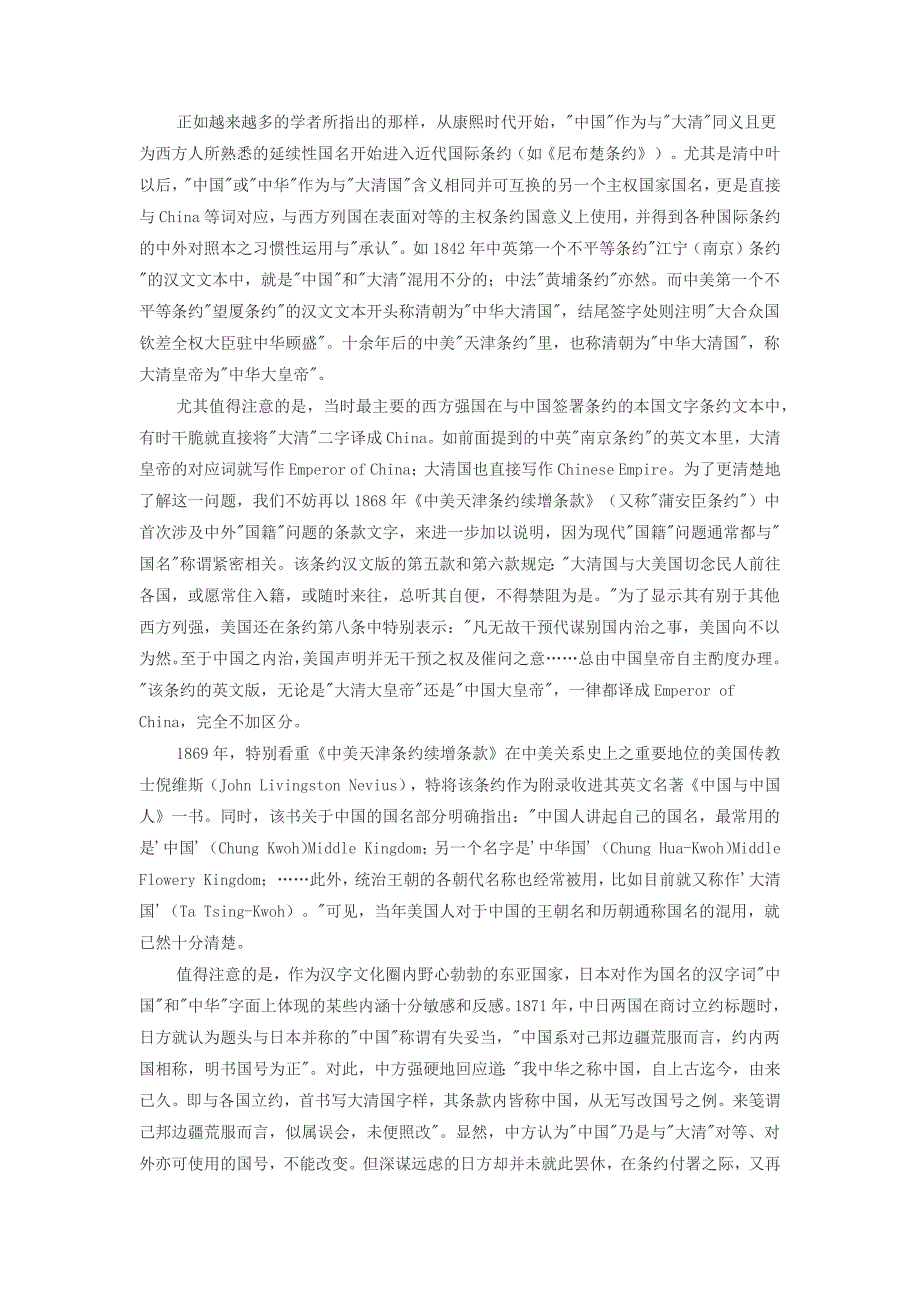 高中历史之教学教研清朝时期“中国”作为国家名称从传统到现代的发展素材_第2页