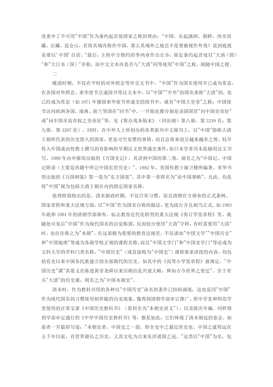 高中历史之教学教研清朝时期“中国”作为国家名称从传统到现代的发展素材_第3页