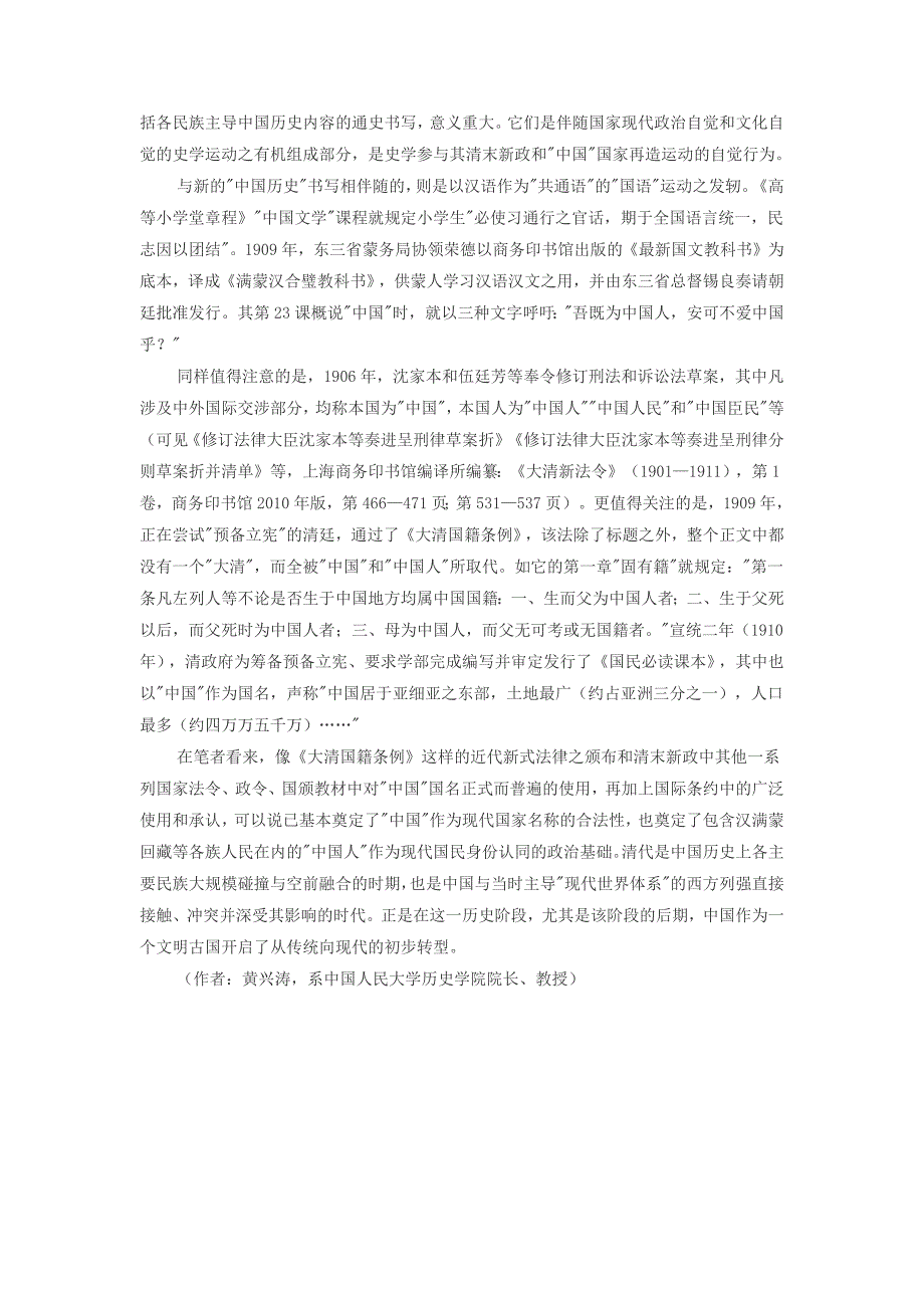 高中历史之教学教研清朝时期“中国”作为国家名称从传统到现代的发展素材_第4页