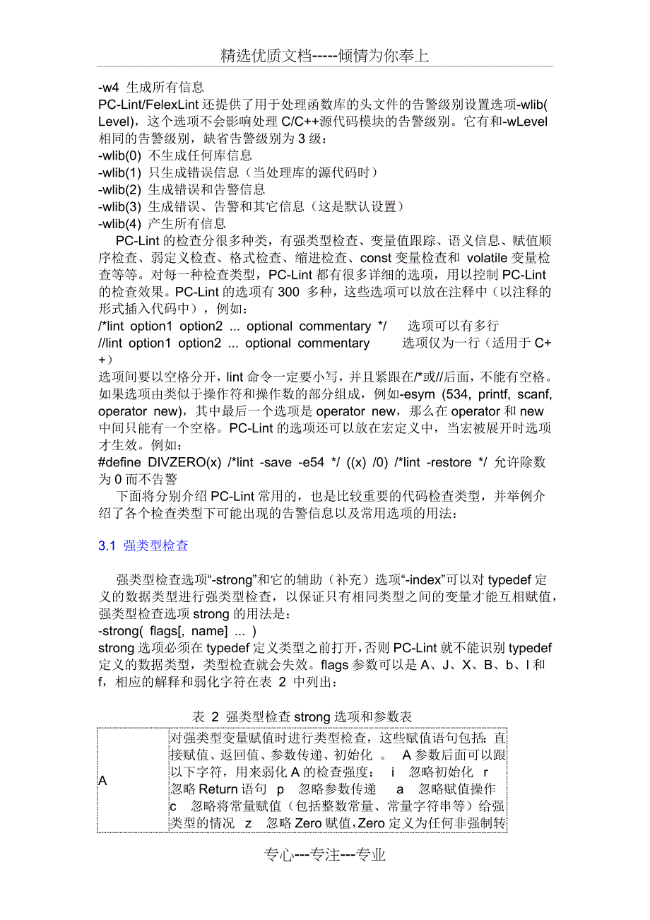 静态代码检查工具PC-Lint的使用方法_第4页