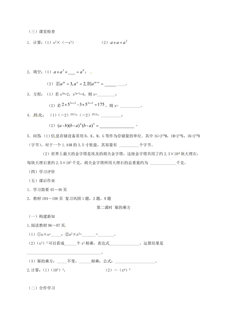 人教版 小学8年级 数学上册 14.1整式的乘法学案_第2页