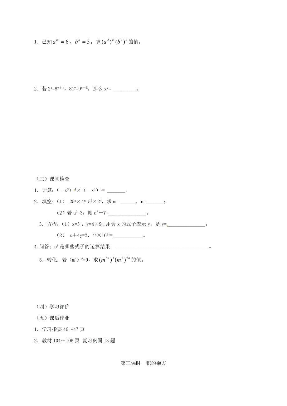 人教版 小学8年级 数学上册 14.1整式的乘法学案_第3页