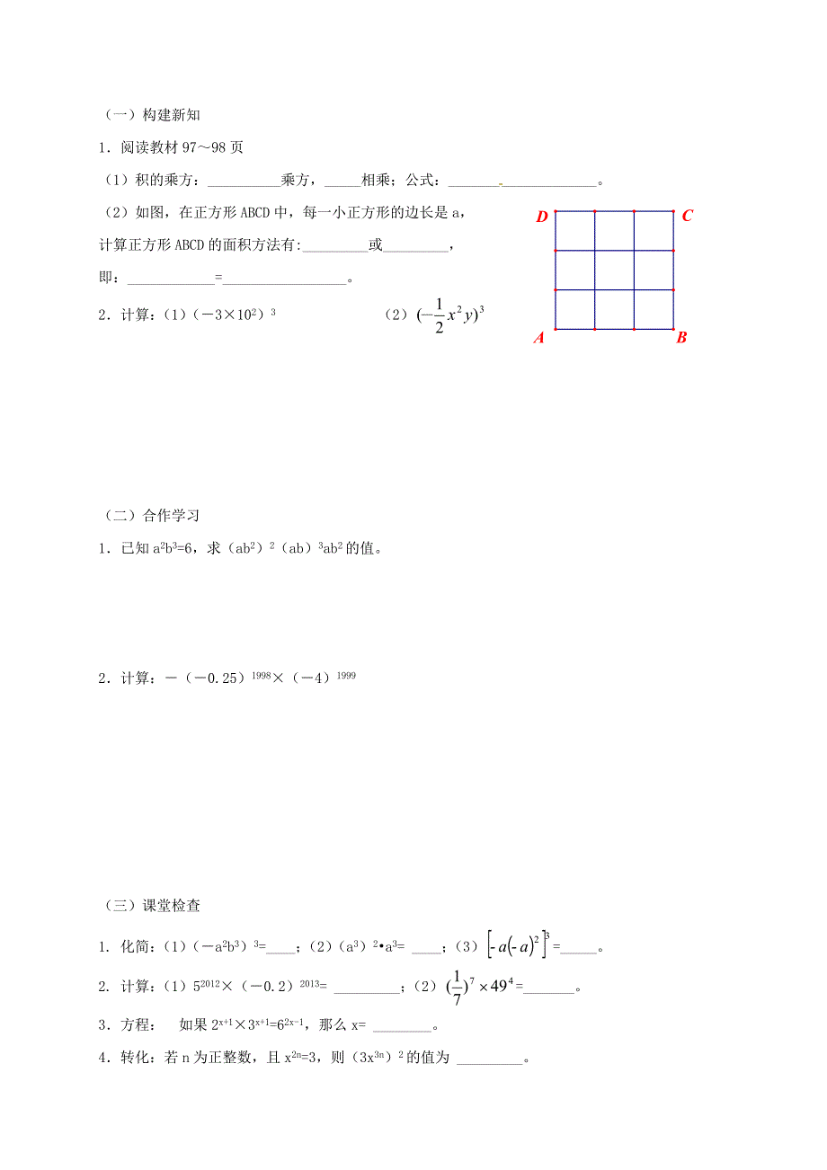 人教版 小学8年级 数学上册 14.1整式的乘法学案_第4页