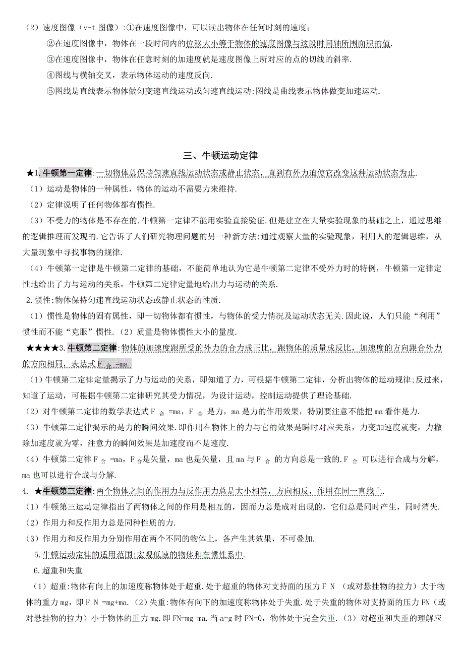 2016广东高考物理大二轮易错点归纳_第4页