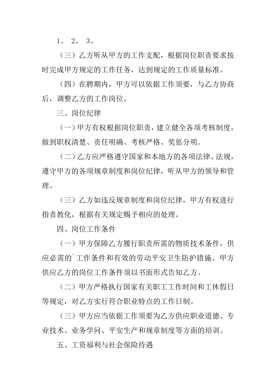 2023年事业单位合同汇总七篇_第4页