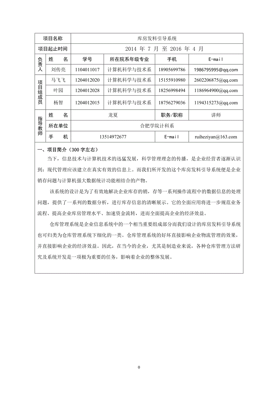 库房发料引导系统创新创业训练计划项目申报书_第3页