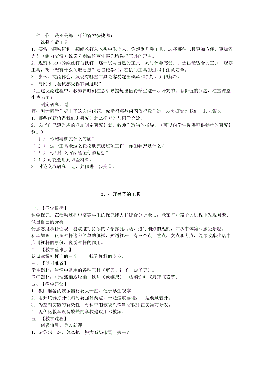 六年级自然与科学上册全册教案科教版_第2页