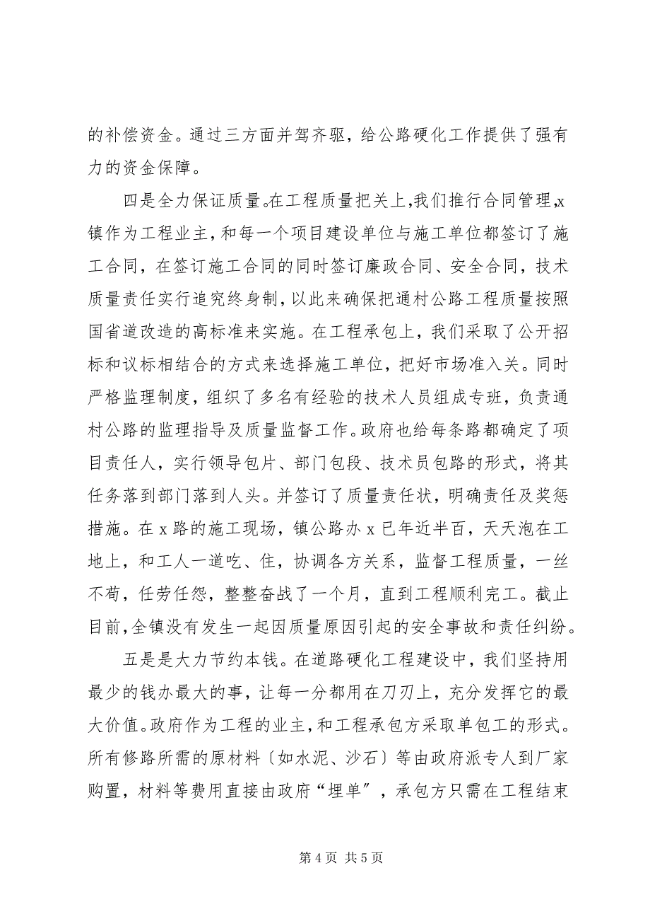 2023年乡镇道路硬化工作汇报工作报告.docx_第4页