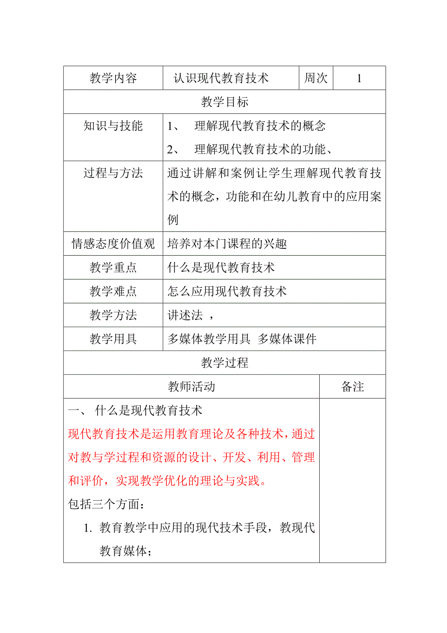 现代教育技术在学前教育中的应用教案_第3页