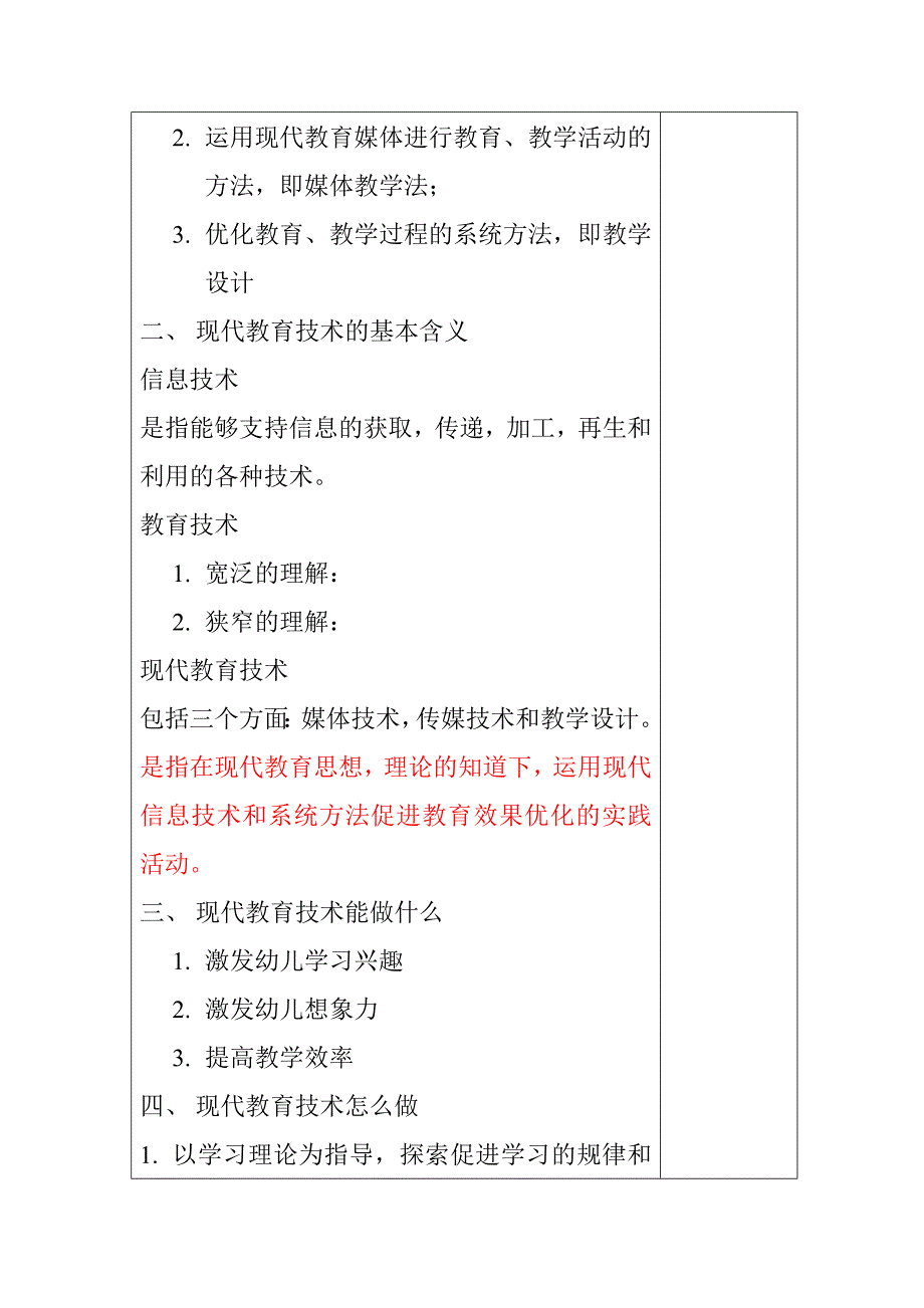 现代教育技术在学前教育中的应用教案_第4页