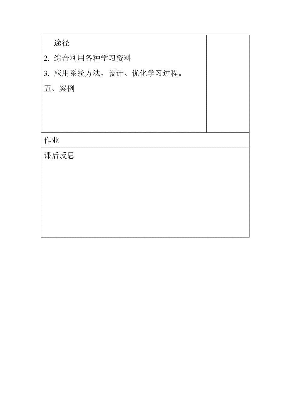 现代教育技术在学前教育中的应用教案_第5页