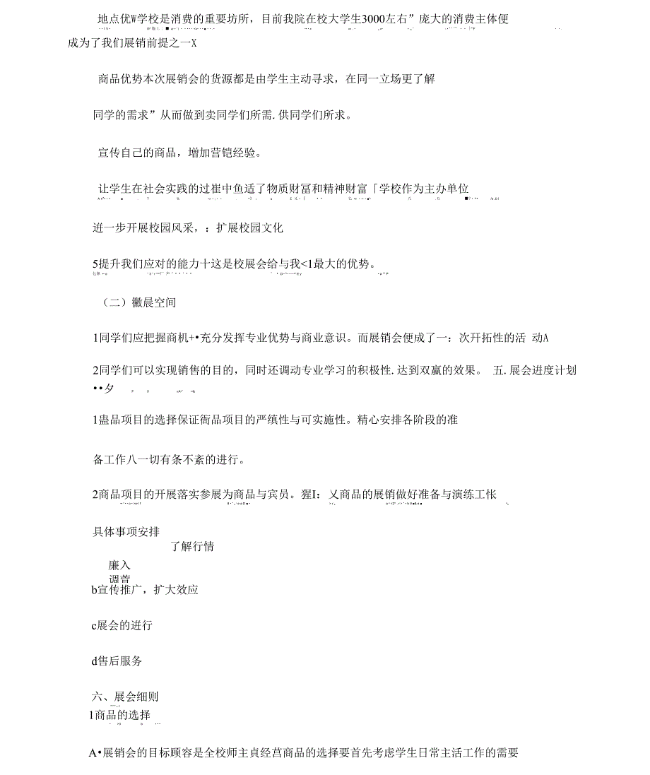 2021年校园展销会_第2页