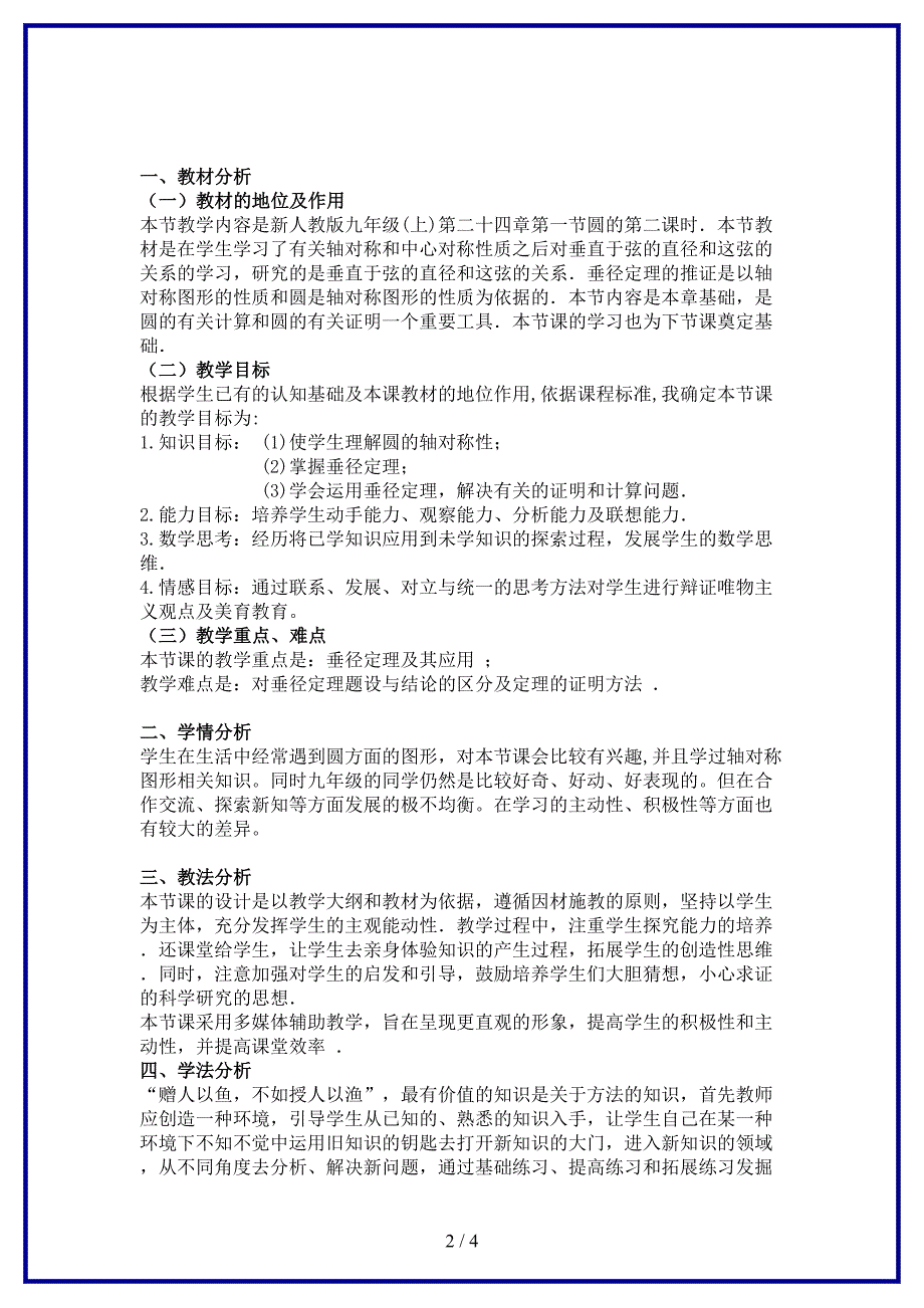 八年级数学上册 《勾股定理》教案 人教新课标版.doc_第2页