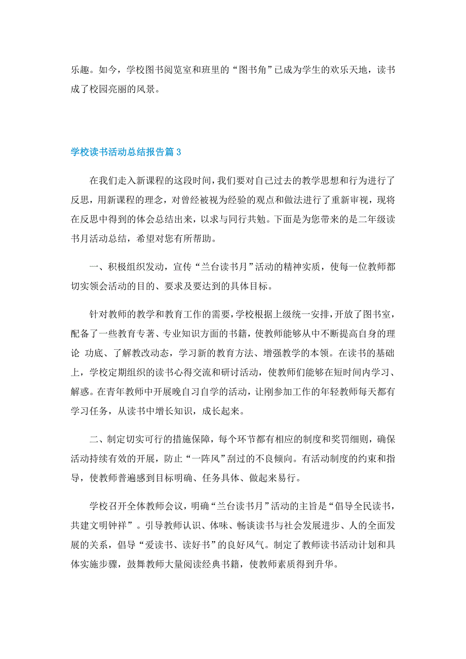 学校读书活动总结报告模板_第3页