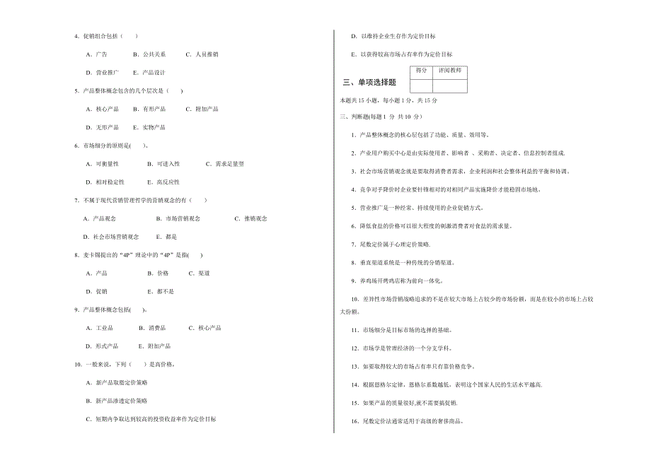 市场营销学A试卷及答案_第3页