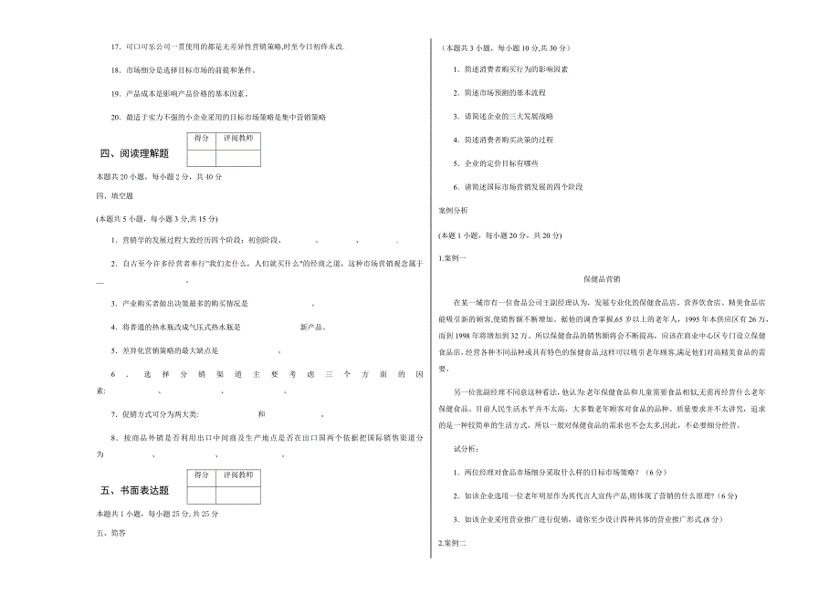 市场营销学A试卷及答案_第4页