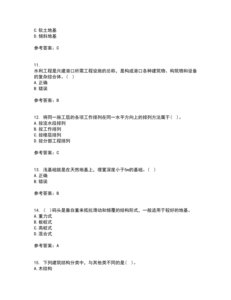 大连理工大学21秋《土木工程概论》在线作业一答案参考69_第3页