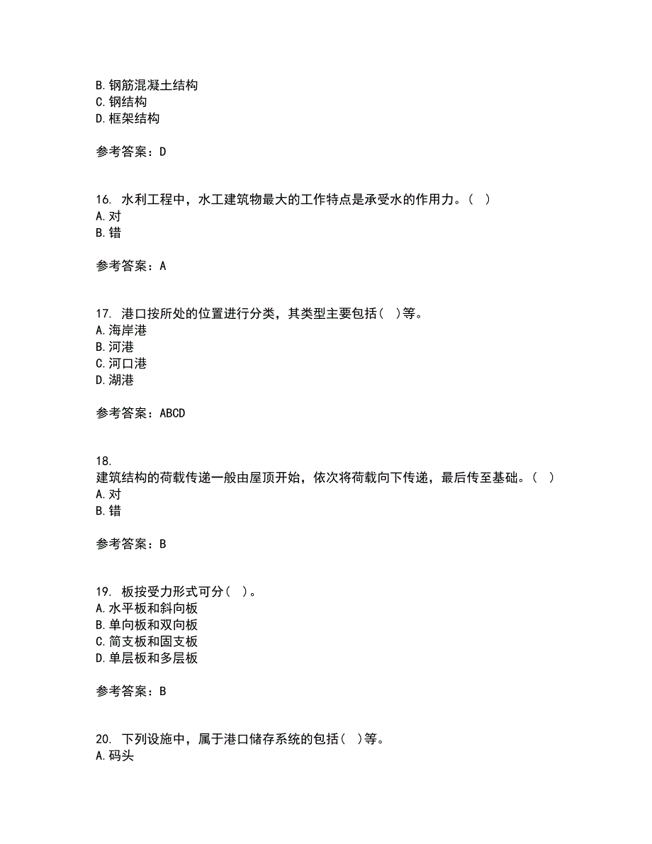 大连理工大学21秋《土木工程概论》在线作业一答案参考69_第4页