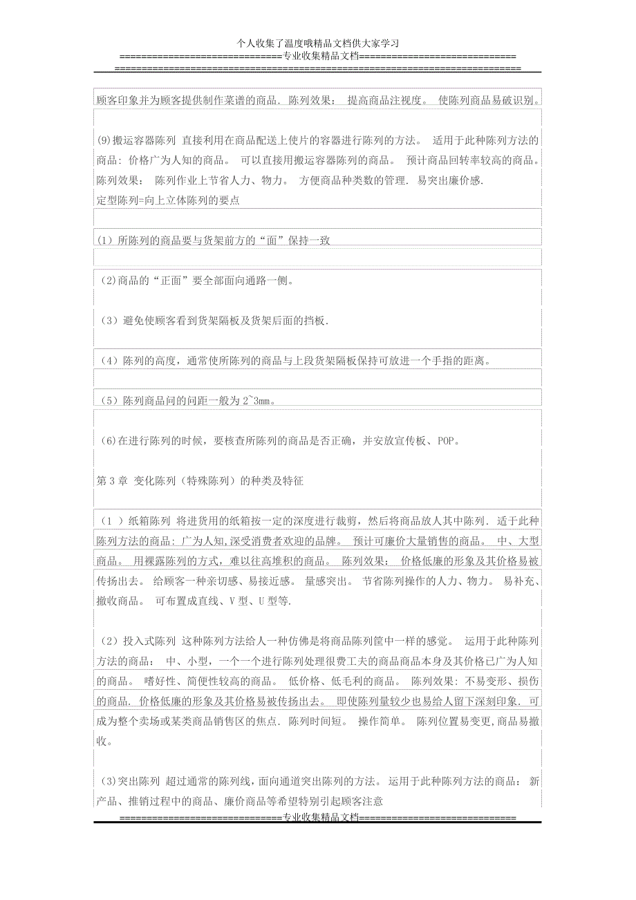 超市陈列技术手册3_第2页