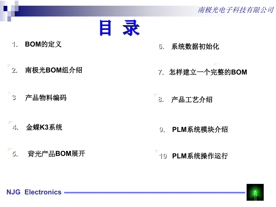 南极光研发部BOM组培训资料_第2页