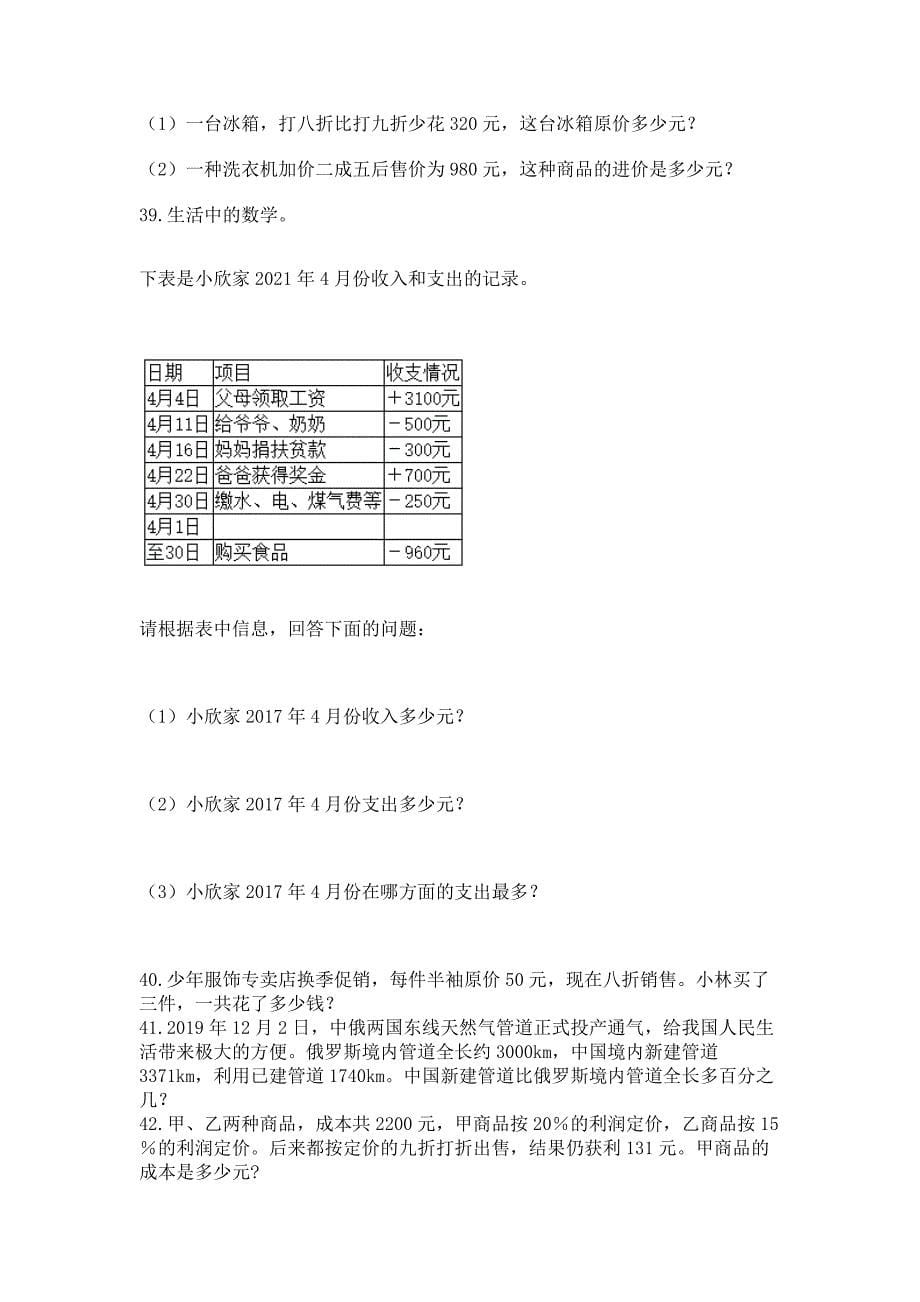 六年级小升初数学应用题50道及免费答案.docx_第5页