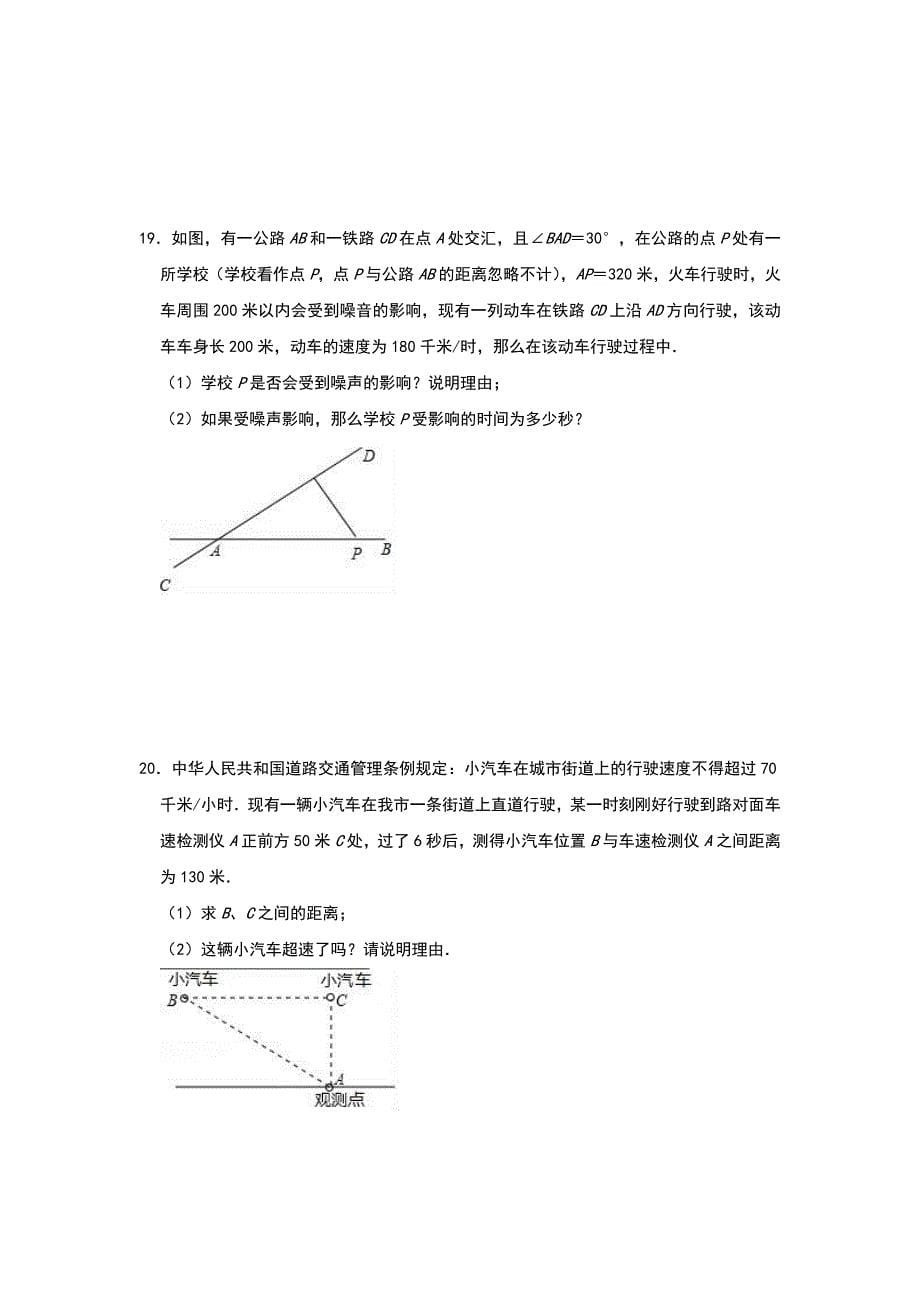 人教版八年级下册-第十七章《勾股定理》综合能力训练试题(含答案)_第5页