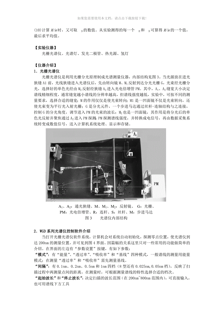 光谱仪和光谱的观察_第4页